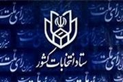 ثبت نام 193 داوطلب برای انتخابات میاندوره‌ای مجلس