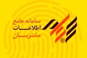 ثبت نام غیر حضوری در سامانه سجام /اینفوگرافی