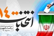 چهره‌های سیاسی شناخته‌شده‌ای که داوطلب انتخابات ریاست جمهوری شدند