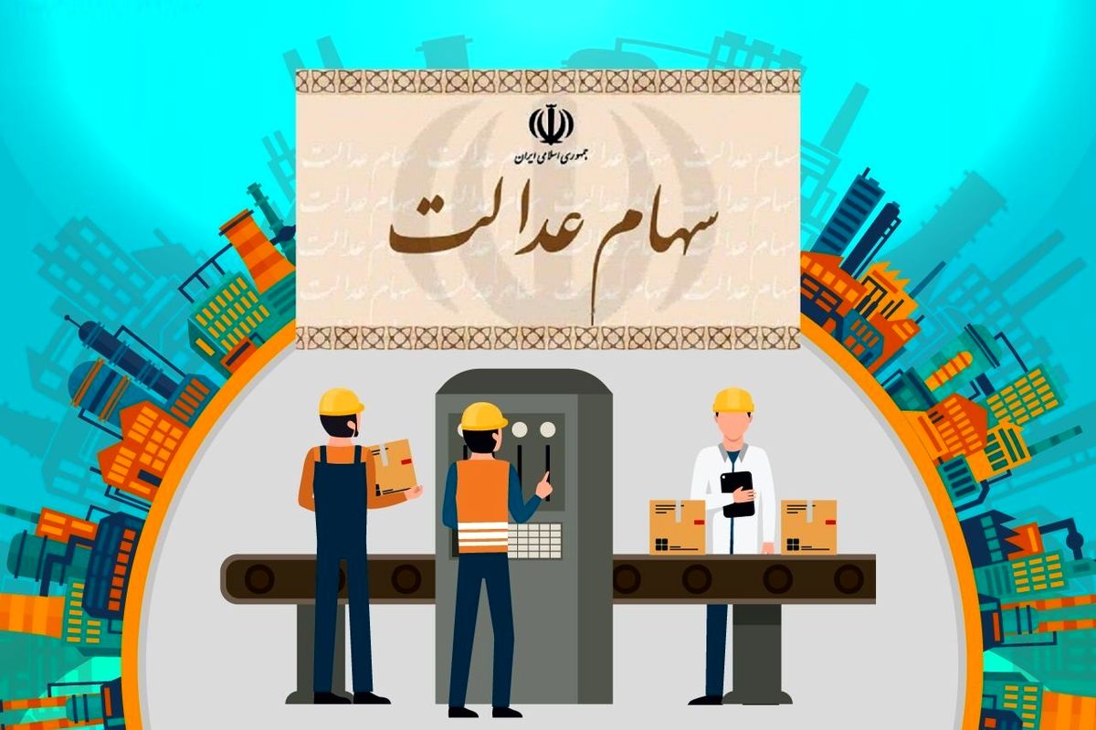 کارگزاری‌ها و بانک‌ها عهده دار فروش سهام عدالت شدند