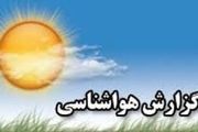 اخطاریه سازمان هواشناسی برای روز یکشنبه