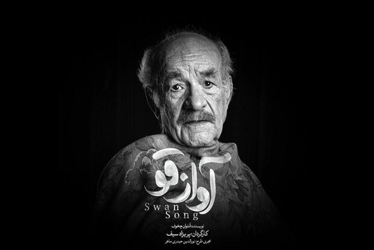 بازگشت آقای بازیگر پس از ۱۷ سال به صحنه نمایش