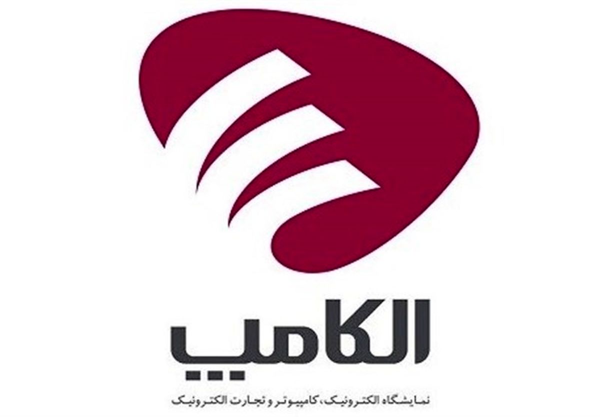 واکنش عضو شورای شهر به برگزاری نمایشگاه الکامپ در داخل تهران