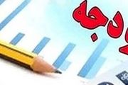 ضوابط اجرایی بودجه ۹۸ ابلاغ شد