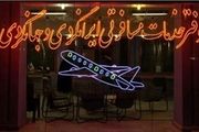 تذکر به بدحجابی کارکنان آژانس های گردشگری و هتل ها