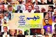 «دلواپسیم» خواستار حفظ حقوق هسته‌ای شدند