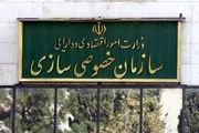 سکاندار جدید سازمان خصوصی سازی مشخص شد