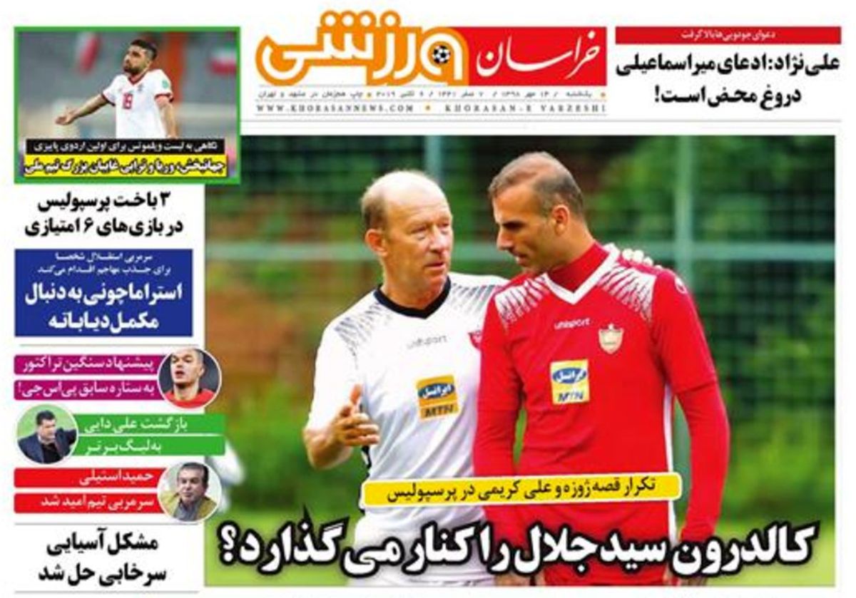 کالدرون سید جلال را کنار می گذارد؟/ پیشخوان ورزشی