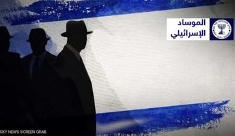 اسناد جدید از ارتباط رژیم صهیونیستی با خرابکاری‌های هسته‌ای سال ۱۹۸۱