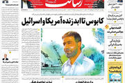کابوس تا ابد زنده آمریکا و اسرائیل/ کرونا به پایان نزدیک است؟/پیشخوان