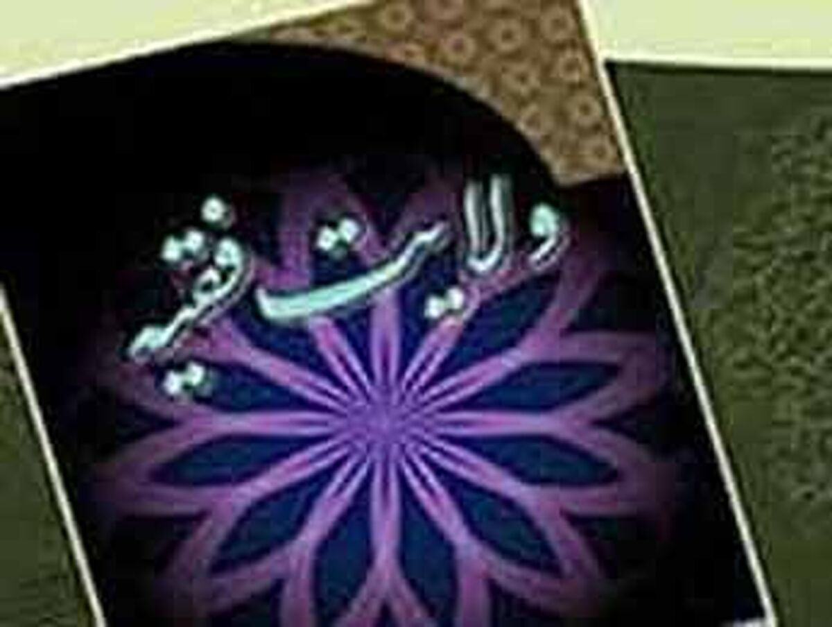 علت وجوب اطاعت از ولی فقیه چیست؟