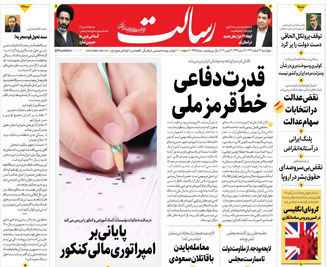 قدرت دفاعی خط قرمز ملی/غنی‌سازی ابزار‌های قدرت ایران/پیشخوان