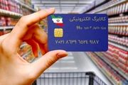اعتبار یارانه غیرنقدی دهک‌های درآمدی اول تا سوم فعال شد