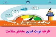 چگونه برای کلاس اولی‌ها نوبت 