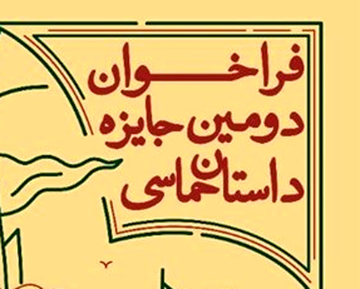 نامزدهای جایزه «داستان حماسی» 