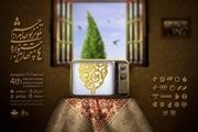 تازه ترین خبرها از جشنواره تلویزیونی جام جم