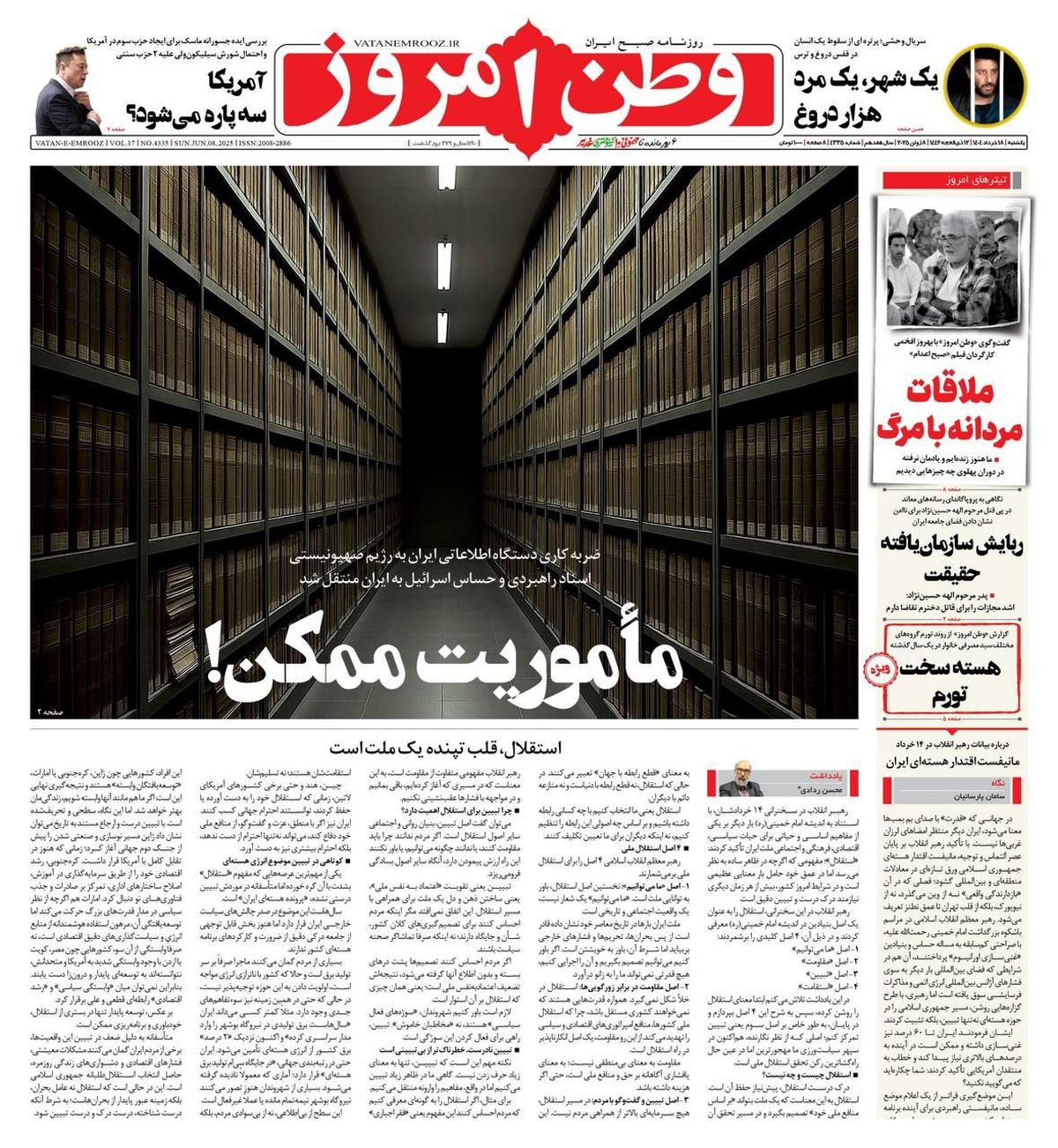 از خانه تیمی تا شورای انقلاب/میراث 99 ساله/ پیشخوان
