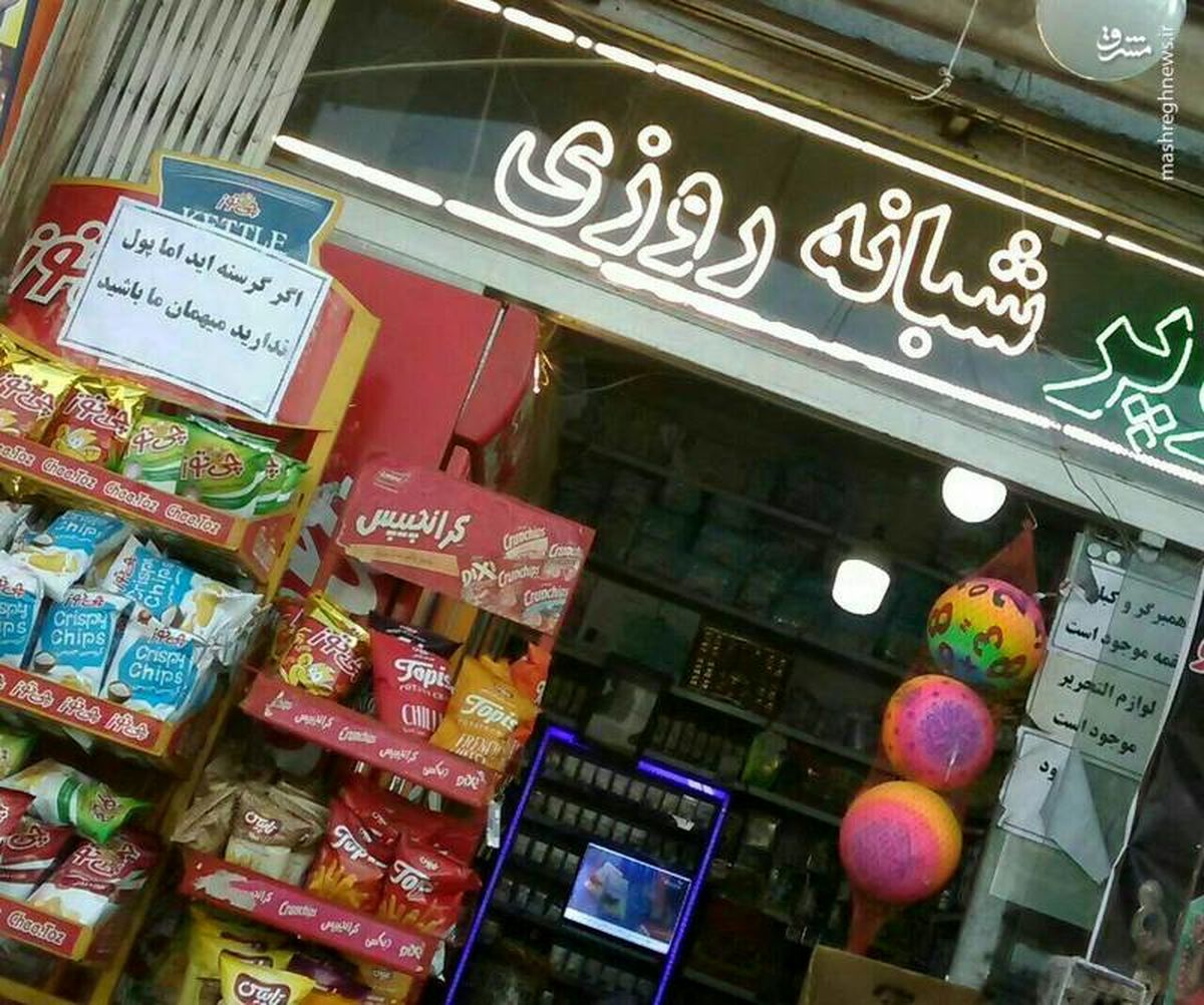 فروشگاه‌های زنجیره ای، کسب و کار و رونق واحد‌های سوپرمارکت را به شدت تضعیف کرده است