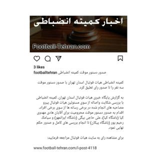 مهدوی کیا محروم شد+عکس