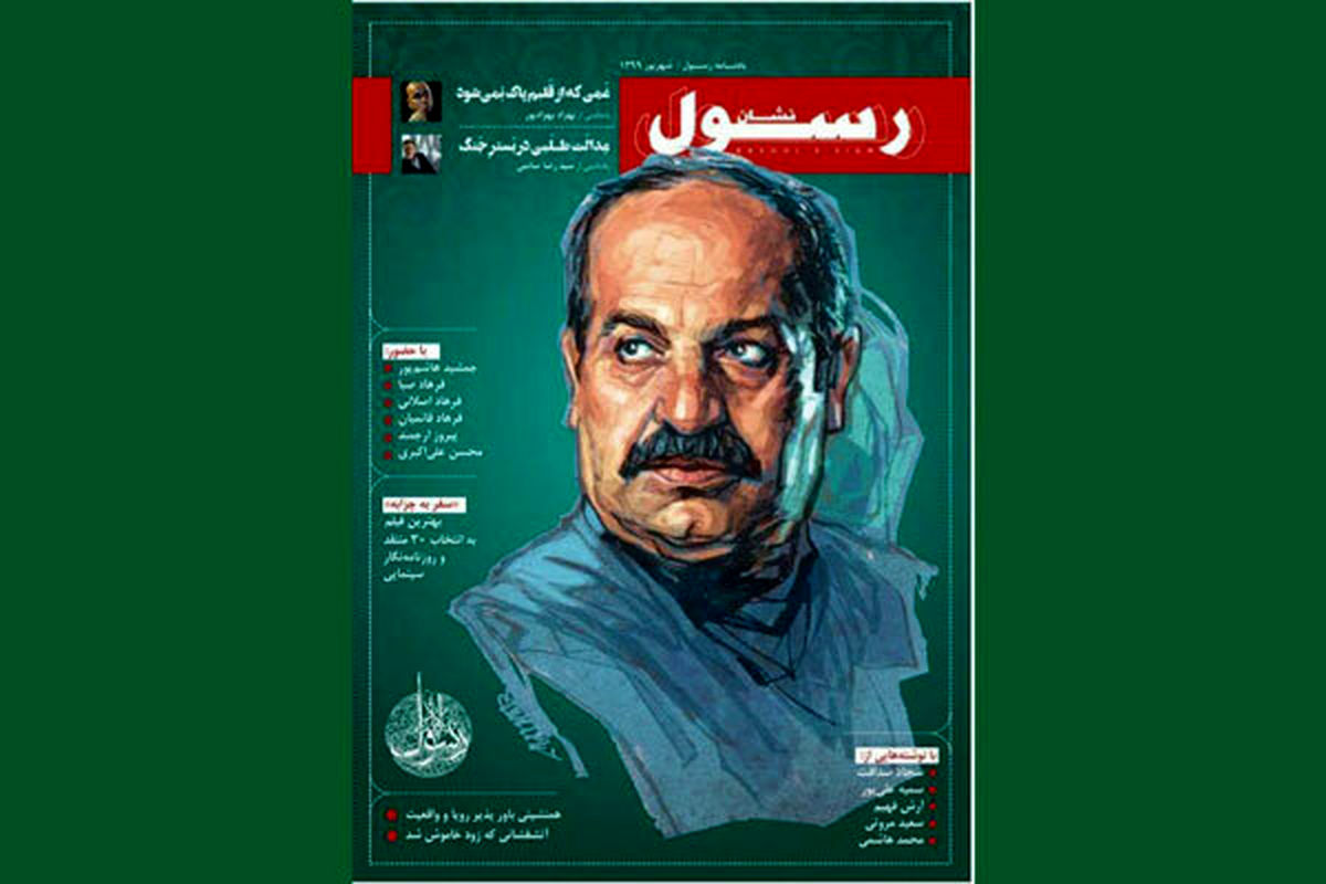 یادنامه «رسول» منتشر شد/ بررسی سینمای ملاقلی‌پور
