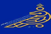 برگزیدگان جشنواره بین‌المللی شعر فجر معرفی شدند