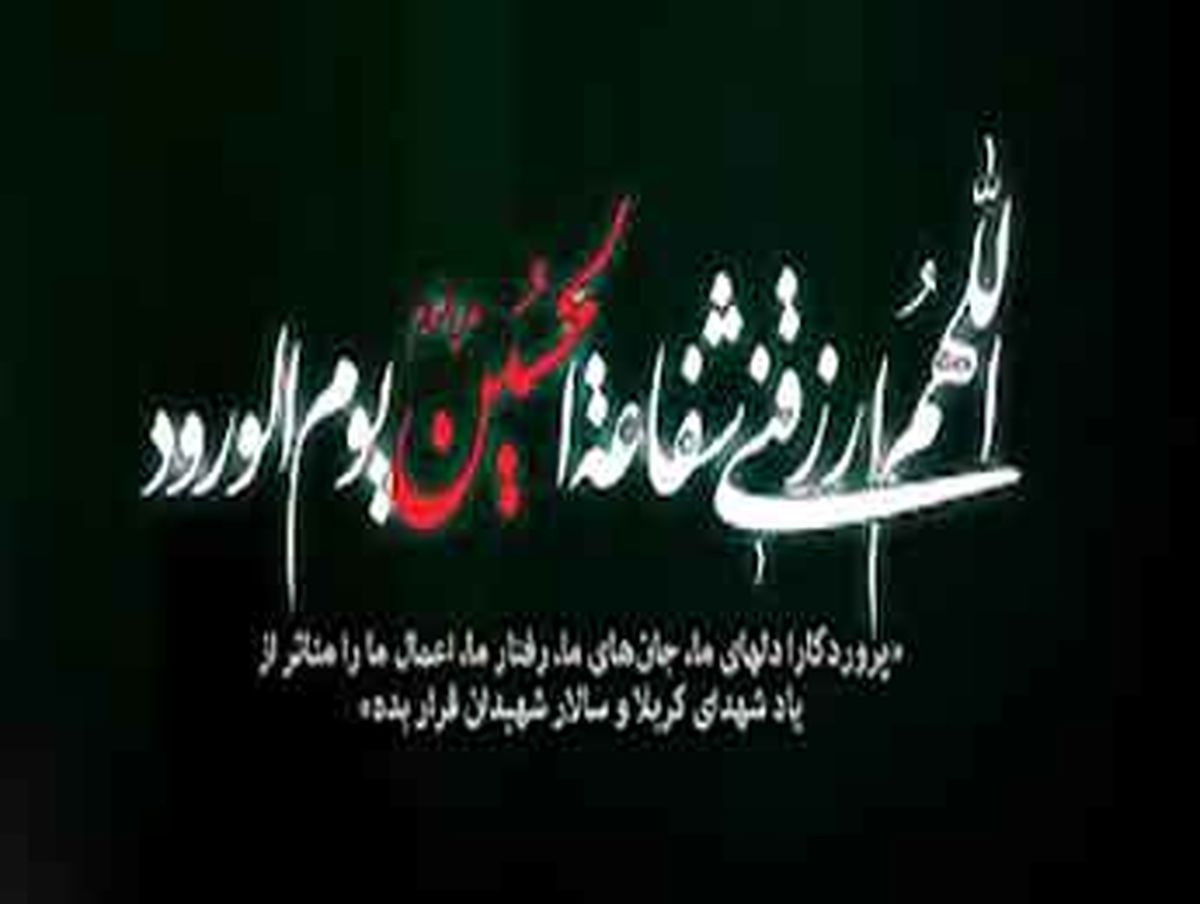طریقه خواندن"صدلعن و صدسلام" زیارت عاشوار