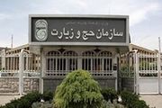 فراخوان کارگزاران حج تا ۲۰ آذر ماه ادامه دارد