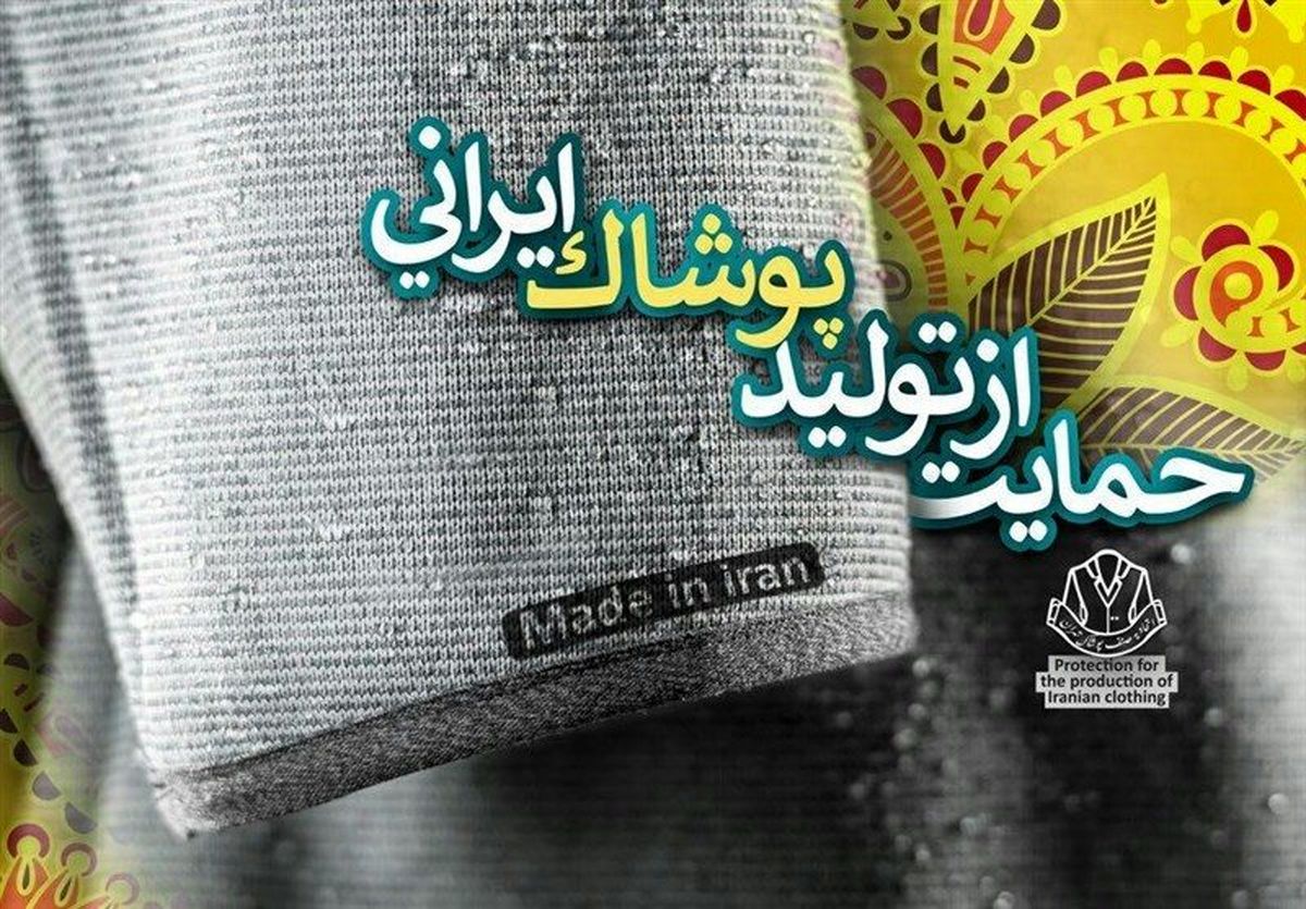 قاچاق ۲.۶ میلیارد دلاری پوشاک