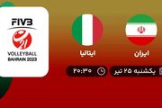 پخش زنده والیبال ایران با ایتالیا امروز ۲۵ تیر ۱۴۰۲