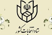 نباید در شعب اخذ رای اوراق و آثار تبلیغاتی متعلق به احزاب، گروه‌های سیاسی و نامزدهای انتخاباتی باشد