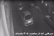 سرقت ۴ ساعته یک خانه در تهران در کمال خونسردی!/ فیلم
