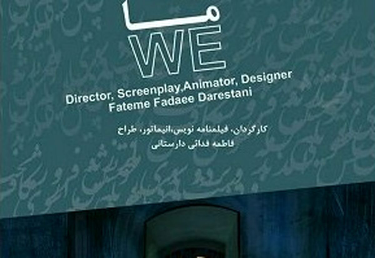 انیمیشن ایرانی در راه جشنواره ایتالیایی
