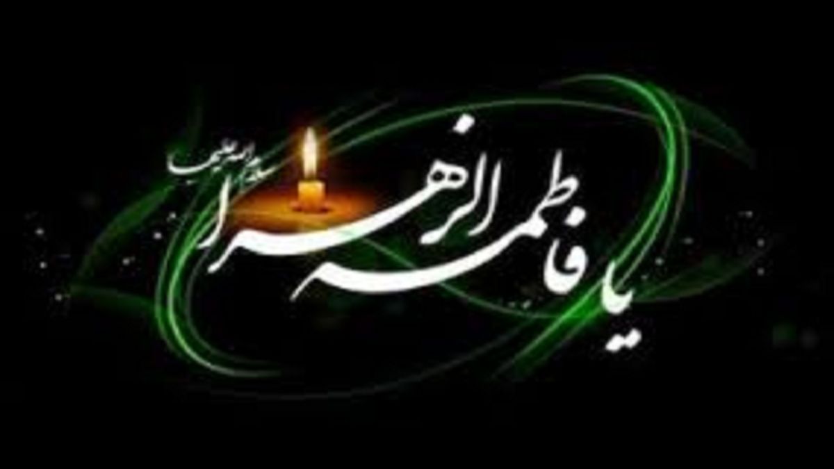 پخش زنده ویژه برنامه تلویزیونی سالروز شهادت حضرت فاطمه زهرا (س)