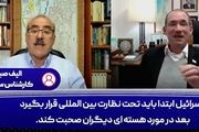 مناظره درباره توافق ایران و آمریکا در تلویزیون اسرائیل