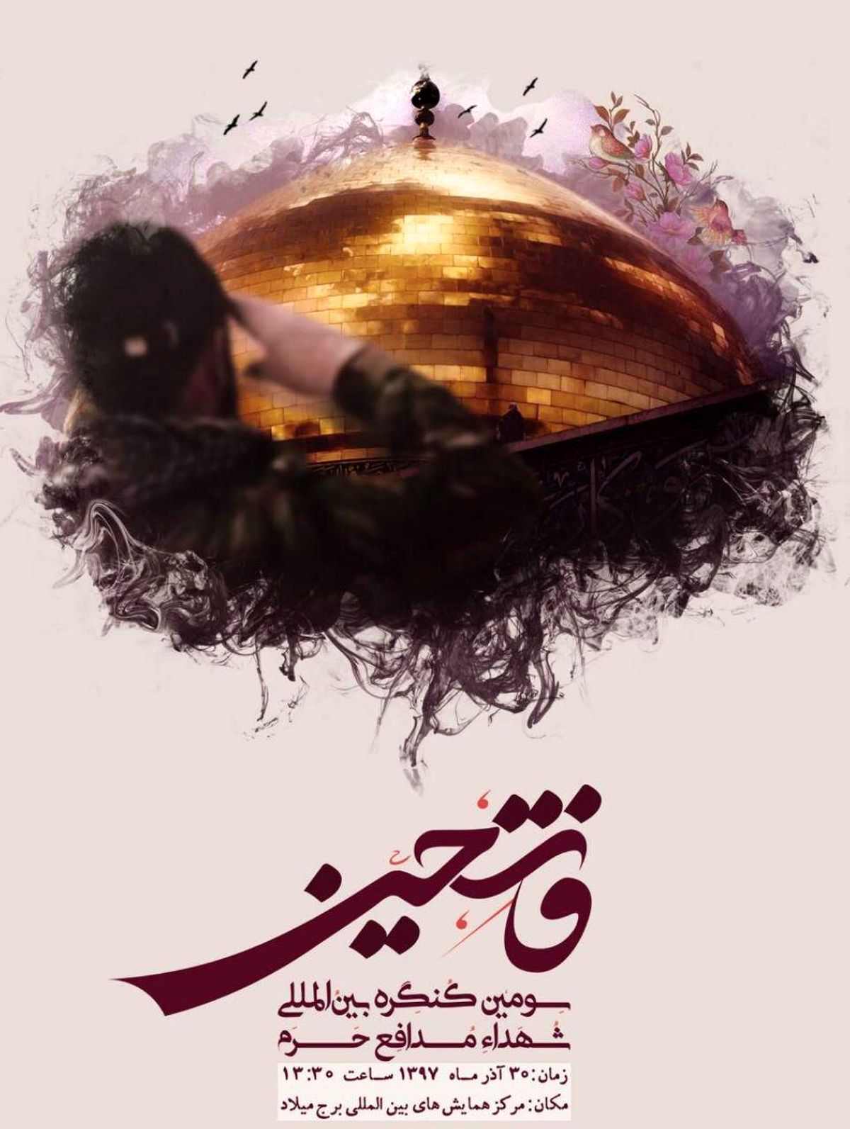 برپایی سومین کنگره بین‌المللی شهدای مدافع حرم " فاتحین"