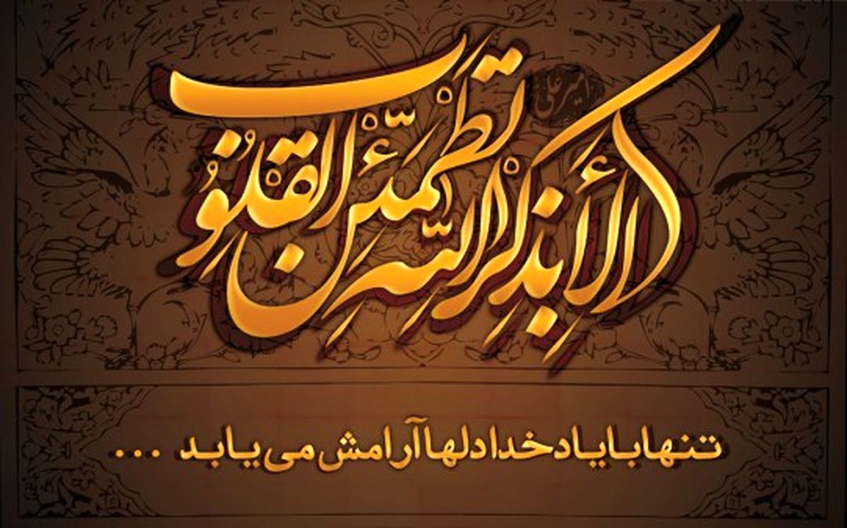 نقش ذکر در مقابله با استرس