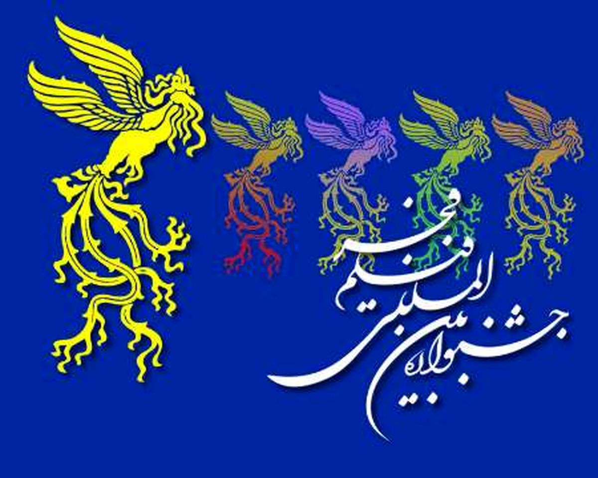 افرادی که دبیر جشنواره فیلم فجر بوده‌اند