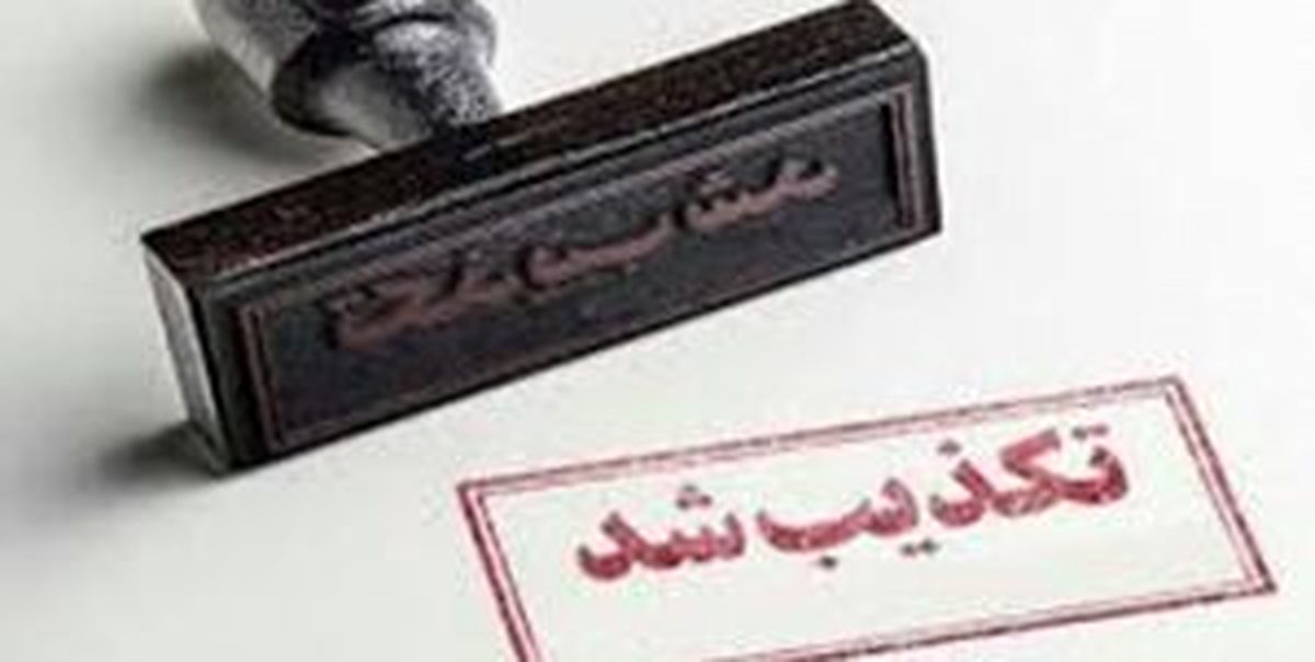 آتش‌سوزی تاج سد مهاباد تکذیب شد