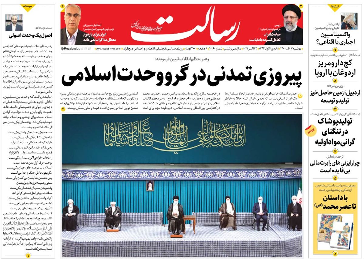 پیروزی تمدنی در گرو وحدت اسلامی/عادی سازی روابط با رژیم صهیونیستی گناه بزرگی است که باید جبران کنند/ فلسطین،شاخص وحدت/پیشخوان