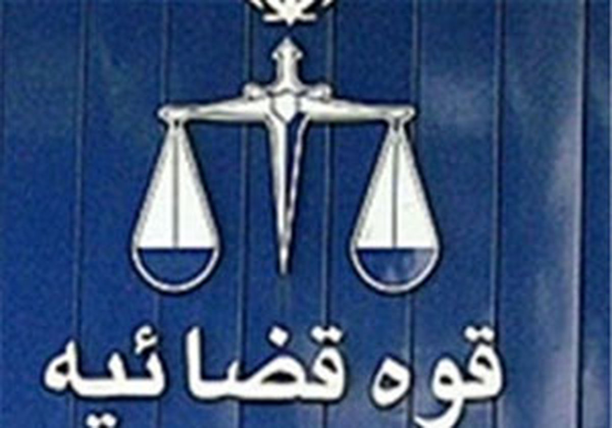 افزایش بودجه قوه‌قضاییه