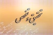 ۱۲ تحقیق و تفحص در مجلس دهم کلید خورد