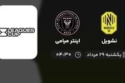 پخش زنده فینال Leagues Cup: نشویل - اینتر میامی 29 مرداد 1402