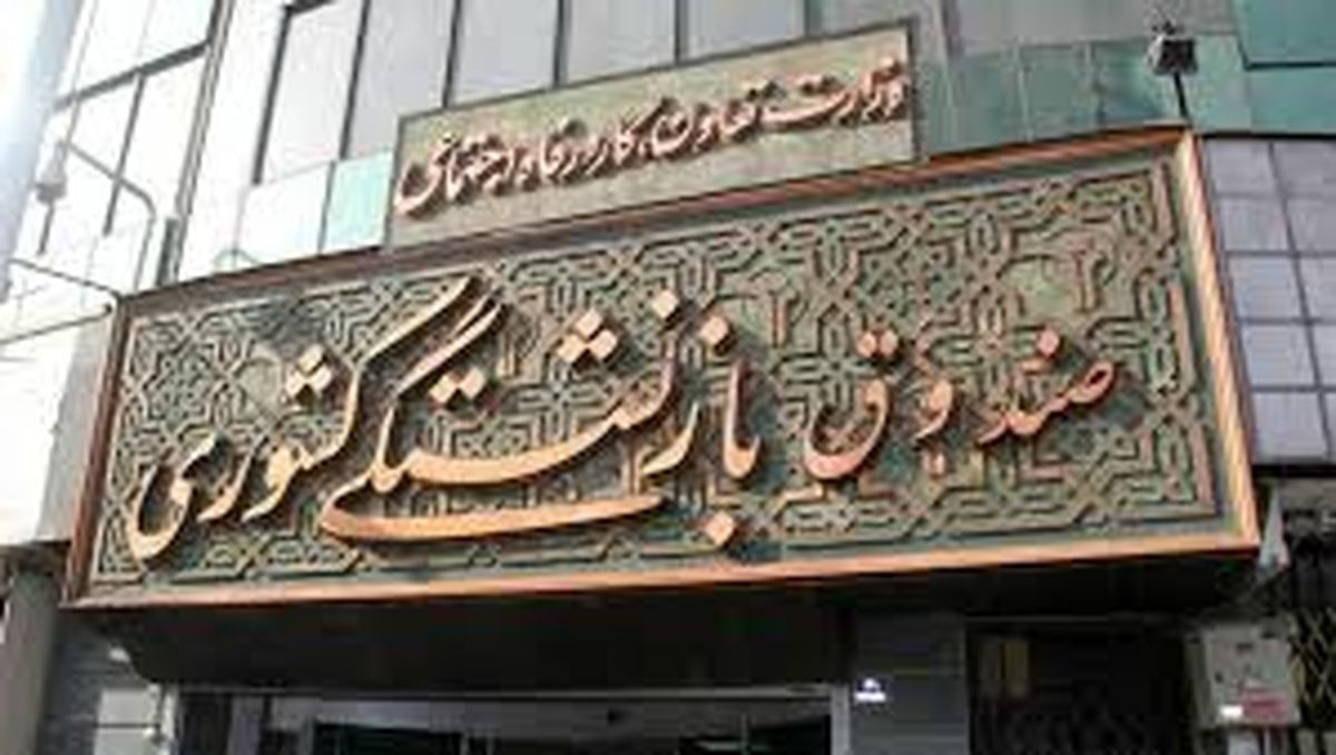 خبر خوش برای بازنشستگان + جزئیات
