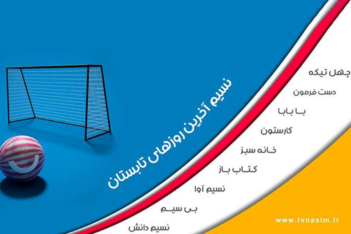 کنداکتور شبکه نسیم تغییر کرد