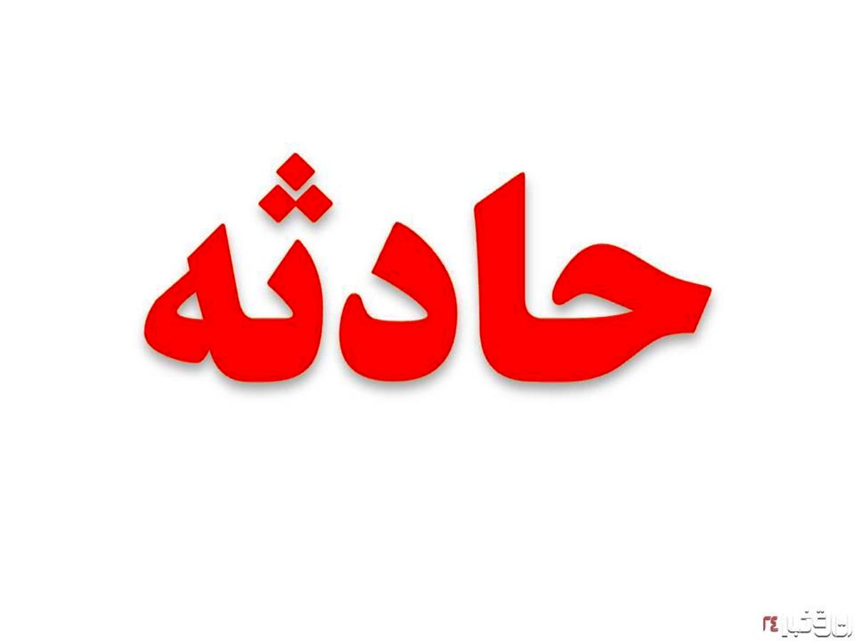 
واژگونی سواری دنا، دو کشته و دو مجروح بر جای گذاشت
