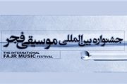 سالن کنسرتهای پاپ، معضل جشنواره موسیقی فجر