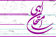 6 راه برای سربلندی در امتحان الهی