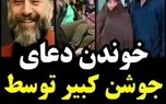 خواندن دعای جوشن کبیر توسط ننه علی /فیلم