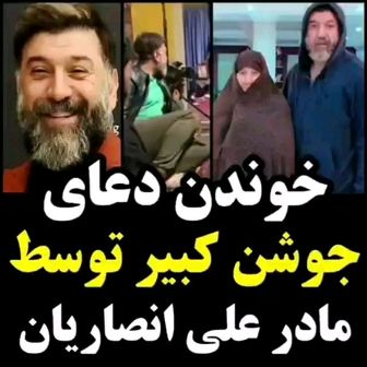 خواندن دعای جوشن کبیر توسط ننه علی /فیلم