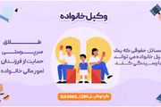 وکیل خانواده چرا به کمک این وکلا احتیاج داریم؟